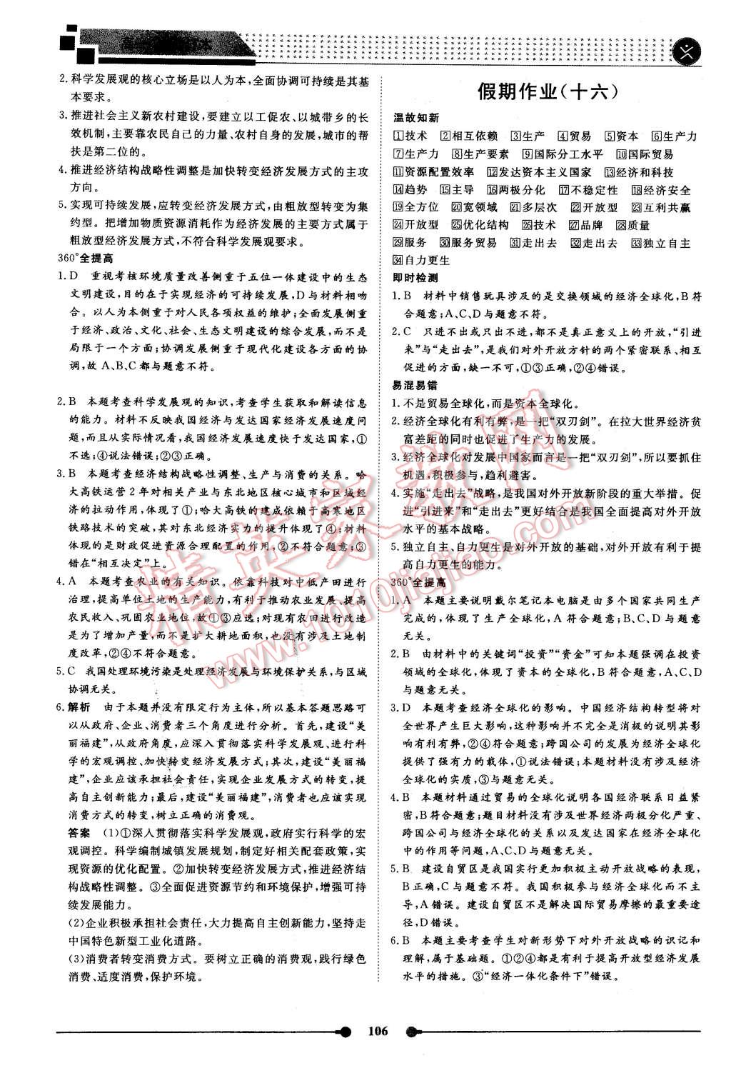 2016年新鑫文化過好假期每一天高一政治歷史地理合訂本 第10頁