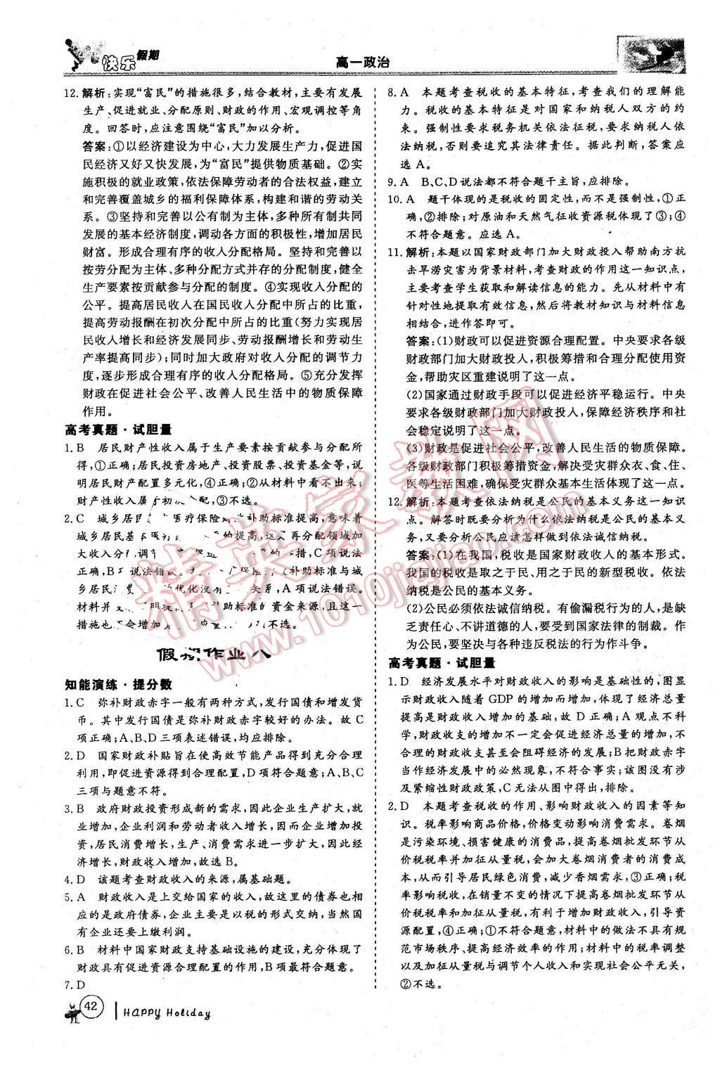 2016年鑫宇文化快樂假期高一年級政治 第6頁