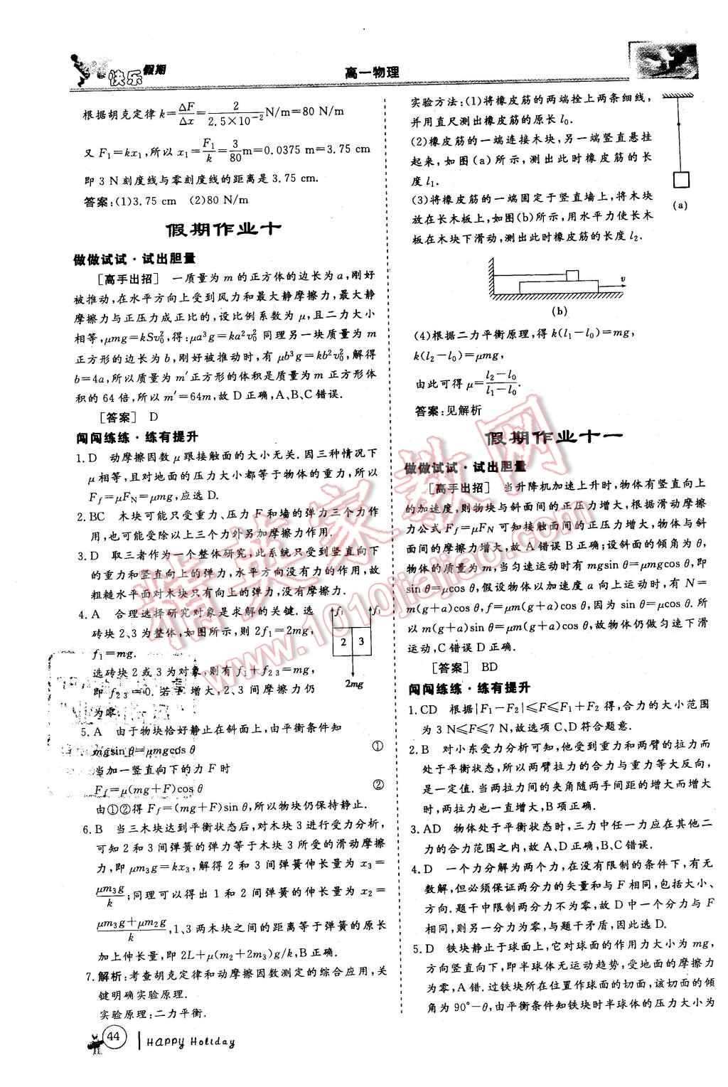 2016年鑫宇文化快樂假期高一年級物理 第6頁