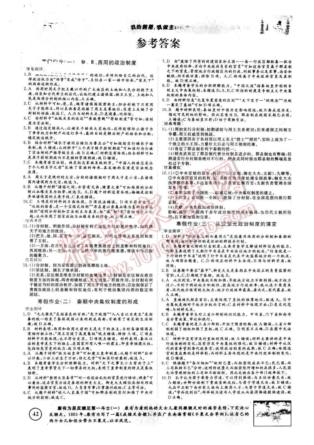 2016年寒假高效作業(yè)高一歷史 第1頁