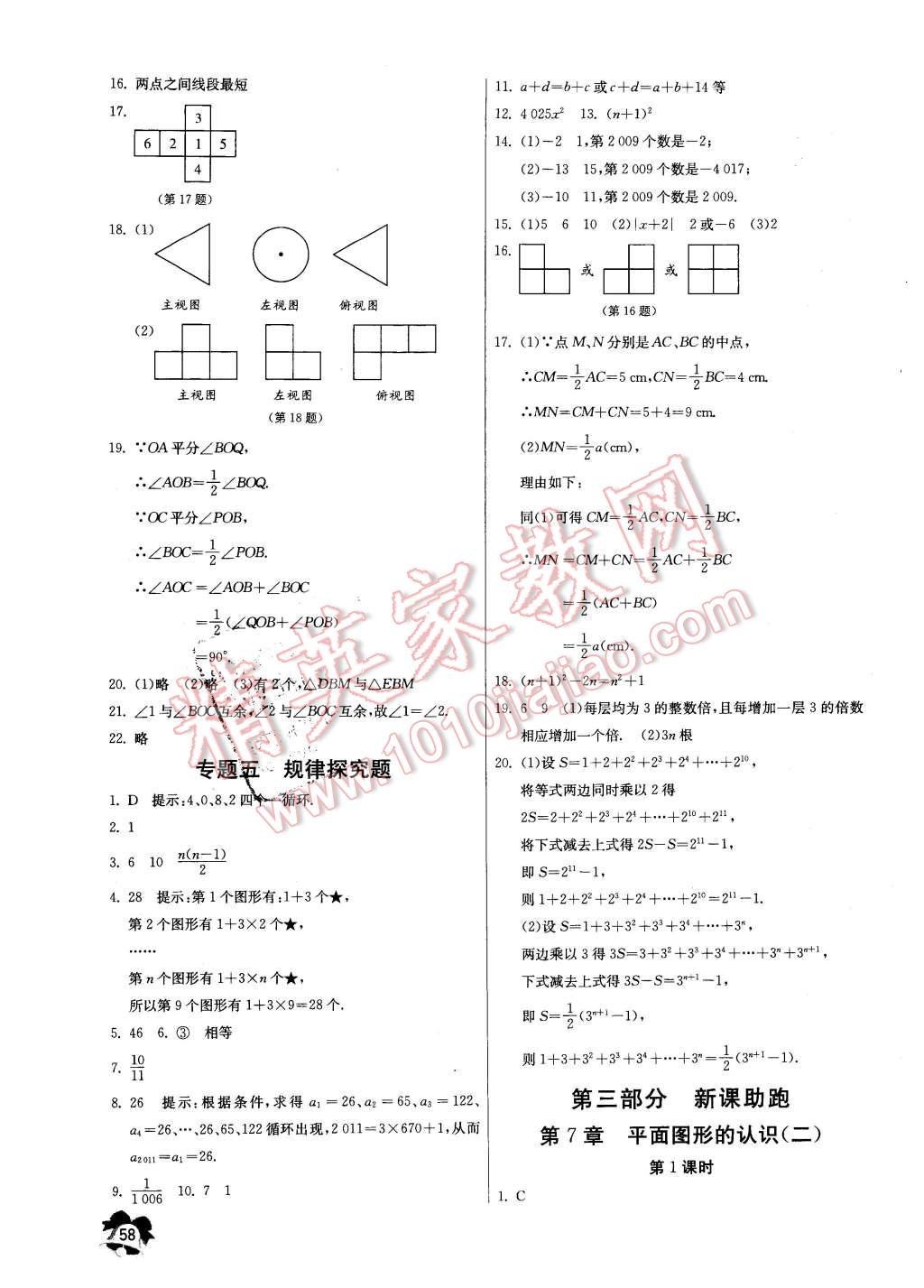 2016年快樂寒假七年級數(shù)學(xué)江蘇人民出版社 第6頁