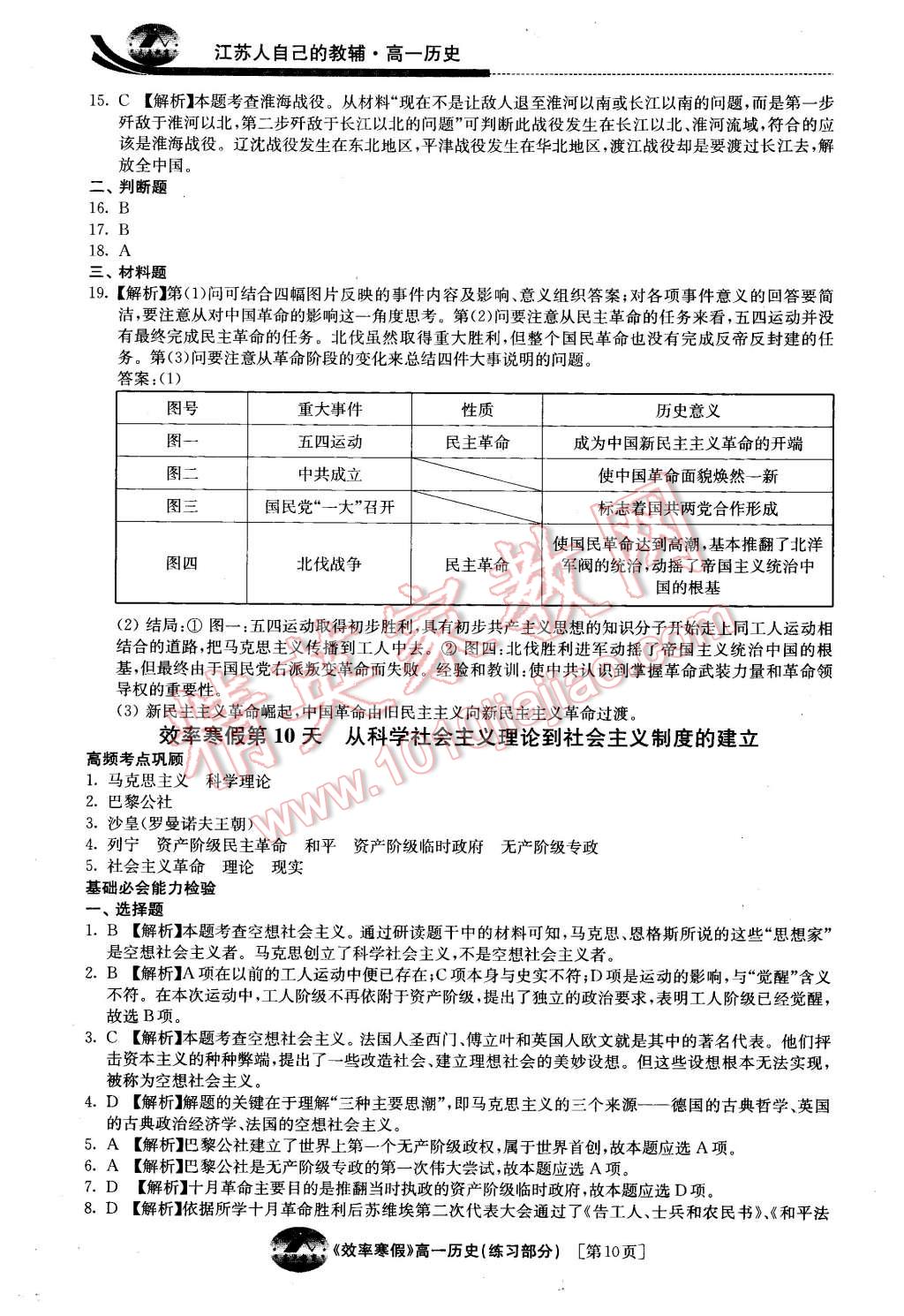 2016年原創(chuàng)與經(jīng)典效率寒假高一歷史 第10頁(yè)