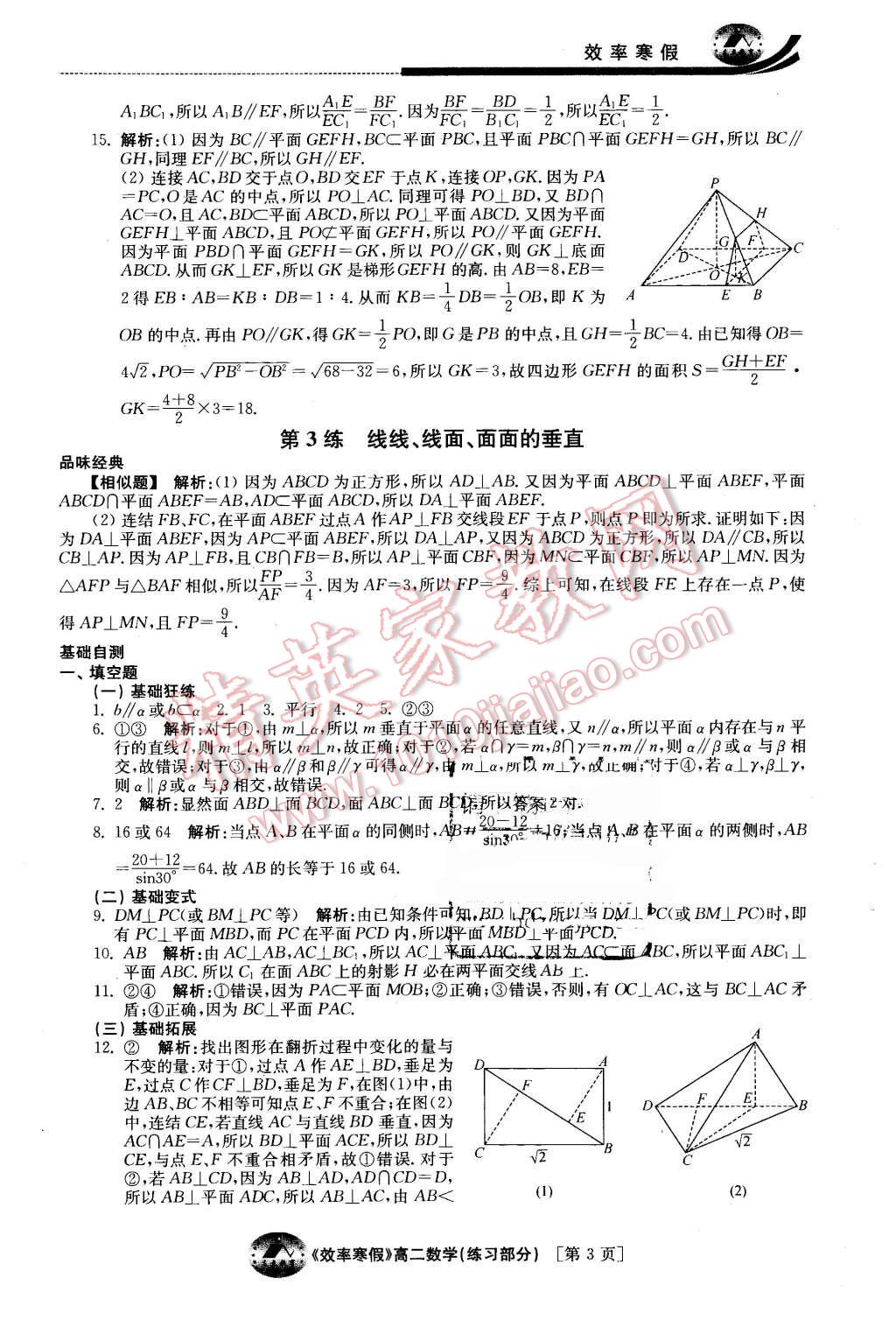 2016年原創(chuàng)與經(jīng)典效率寒假高二數(shù)學文理通用 第3頁