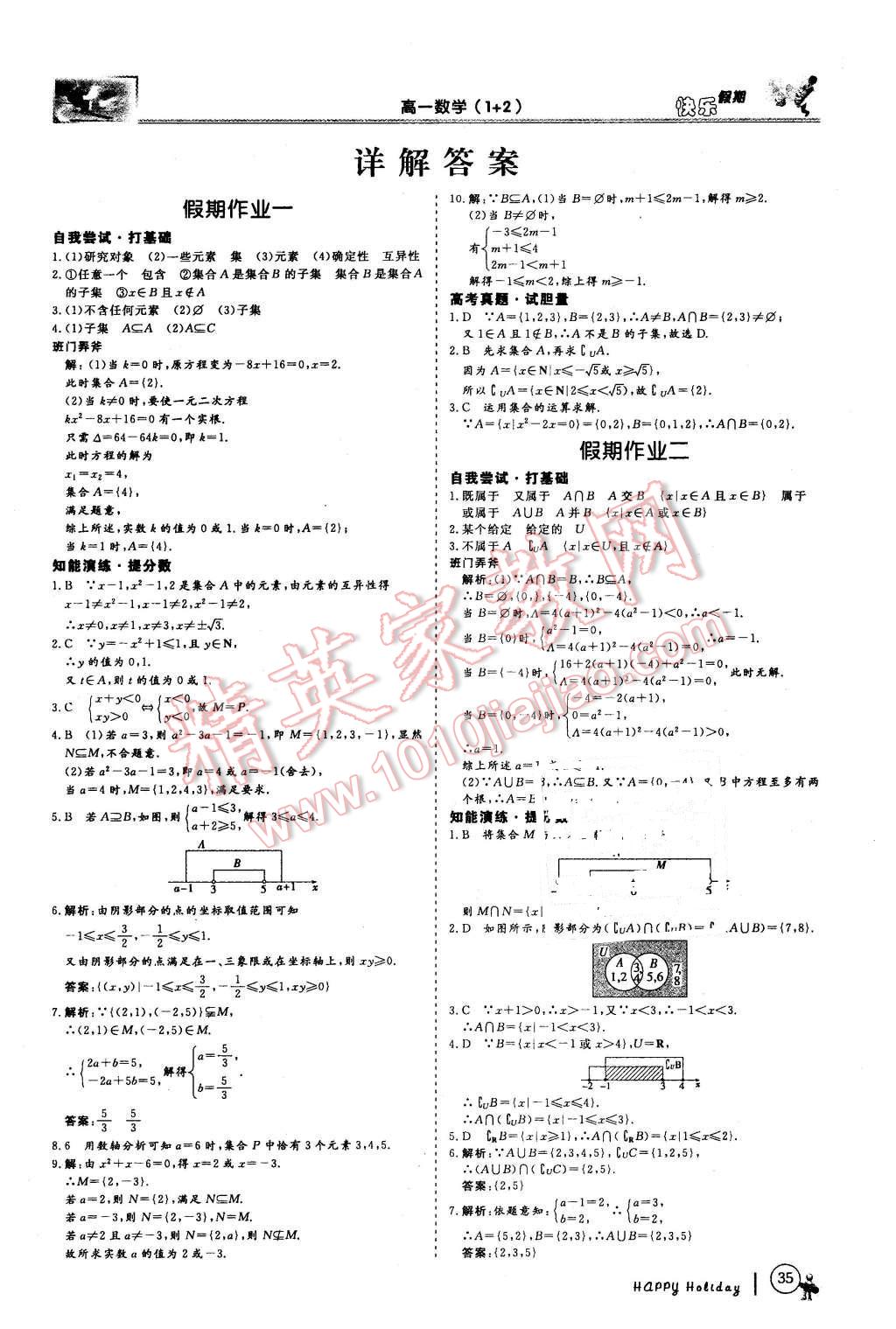 2016年鑫宇文化快樂假期高一年級(jí)數(shù)學(xué) 第1頁