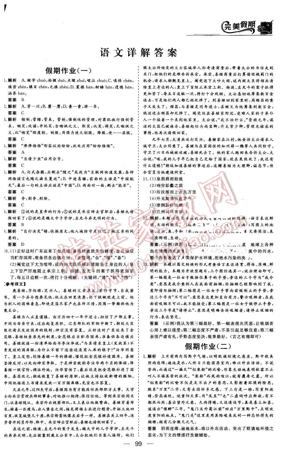 2016年非常完美完美假期高二年级语文数学英语合订本理科 第1页