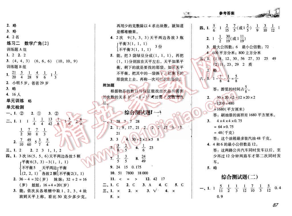 2016年培生新课堂小学数学同步训练与单元测评五年级下册 第9页