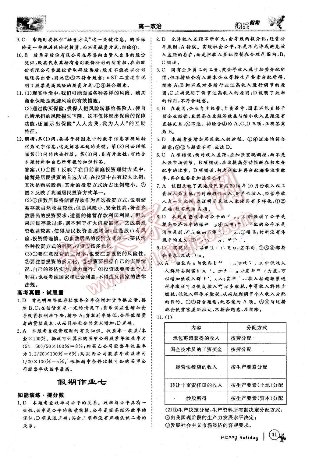 2016年鑫宇文化快樂假期高一年級政治 第5頁