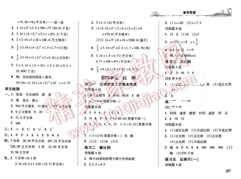 2016年培生新課堂小學(xué)數(shù)學(xué)同步訓(xùn)練與單元測(cè)評(píng)六年級(jí)下冊(cè) 第3頁