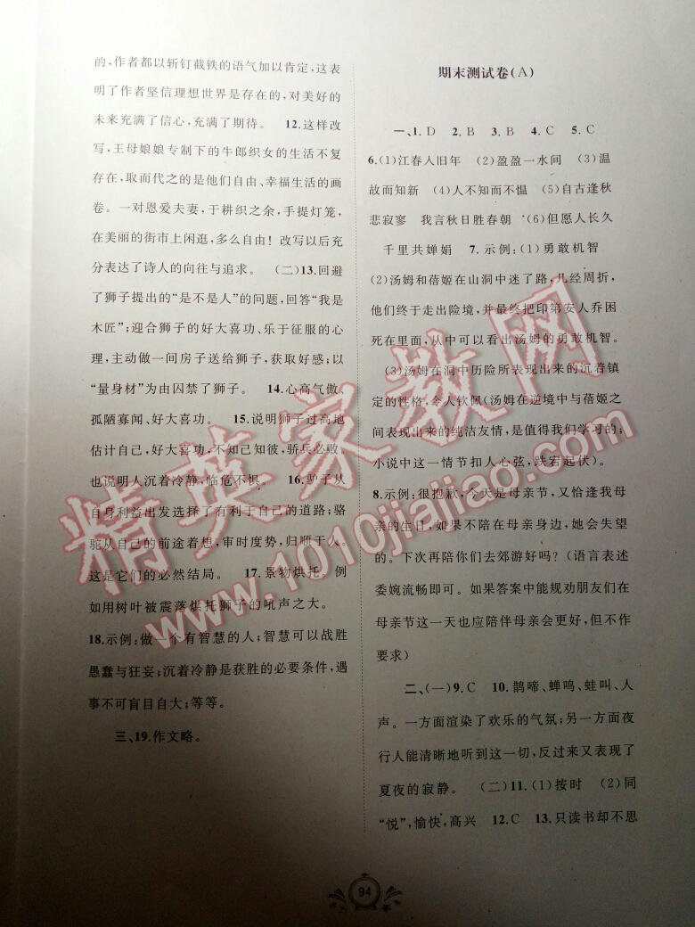 2015年新课程学习与测评单元双侧七年级语文上册B版 第14页