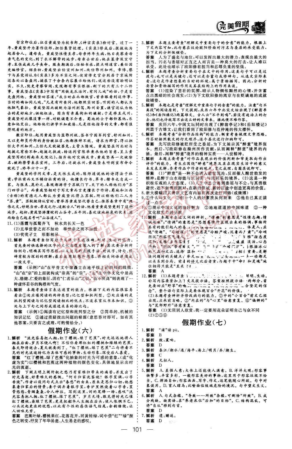 2016年非常完美完美假期高二年级语文数学英语合订本文科 第4页