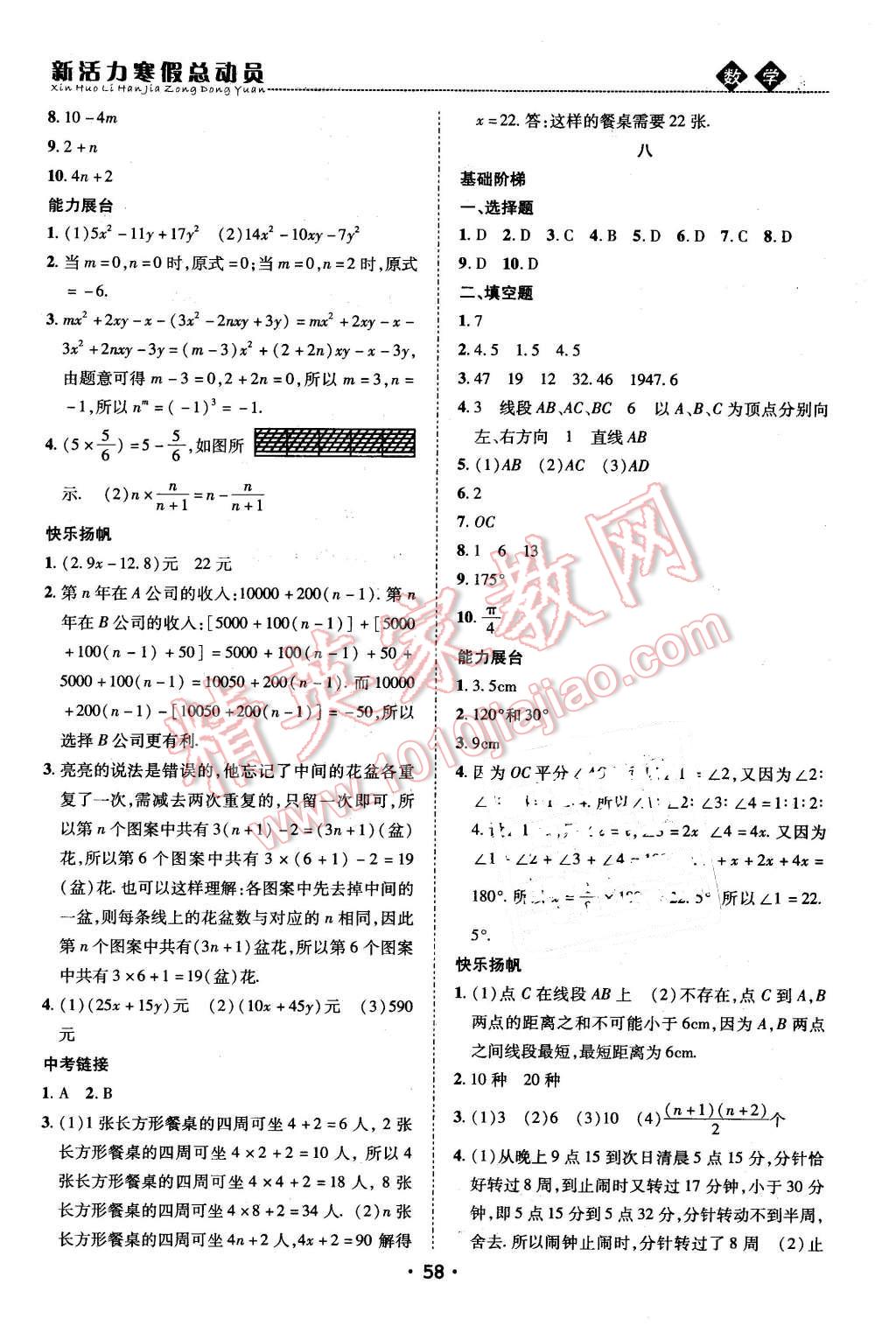 2016年新活力寒假總動員七年級數(shù)學北師大版 第5頁