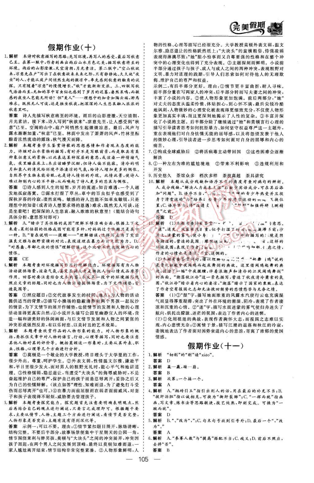 2016年非常完美完美假期高二年级语文数学英语合订本理科 第7页