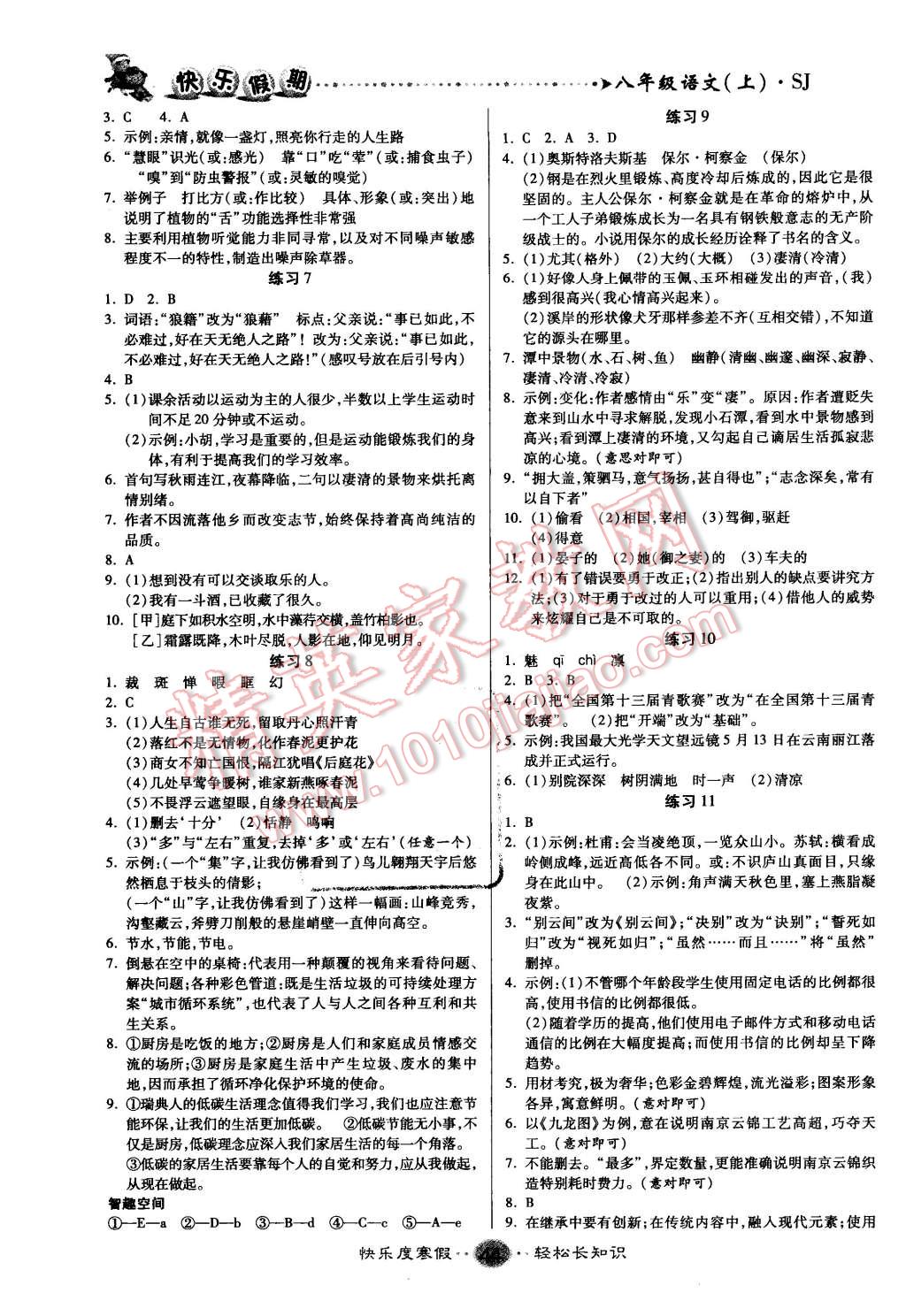 2016年文涛书业假期作业快乐寒假八年级语文苏教版 第2页