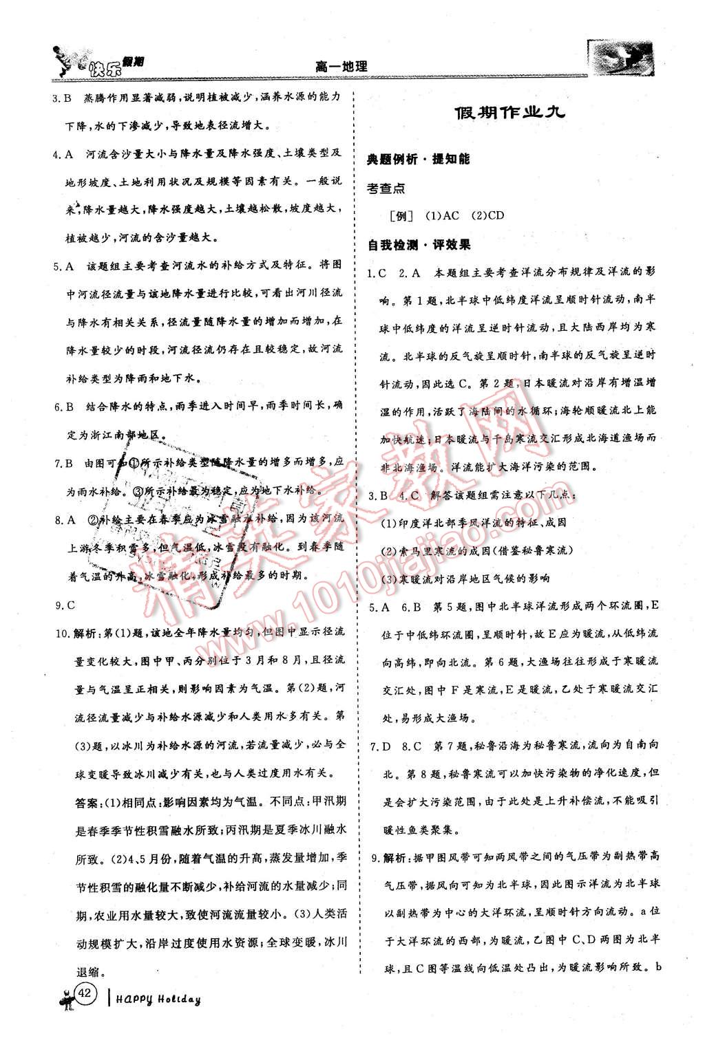 2016年鑫宇文化快樂假期高一年級地理 第6頁