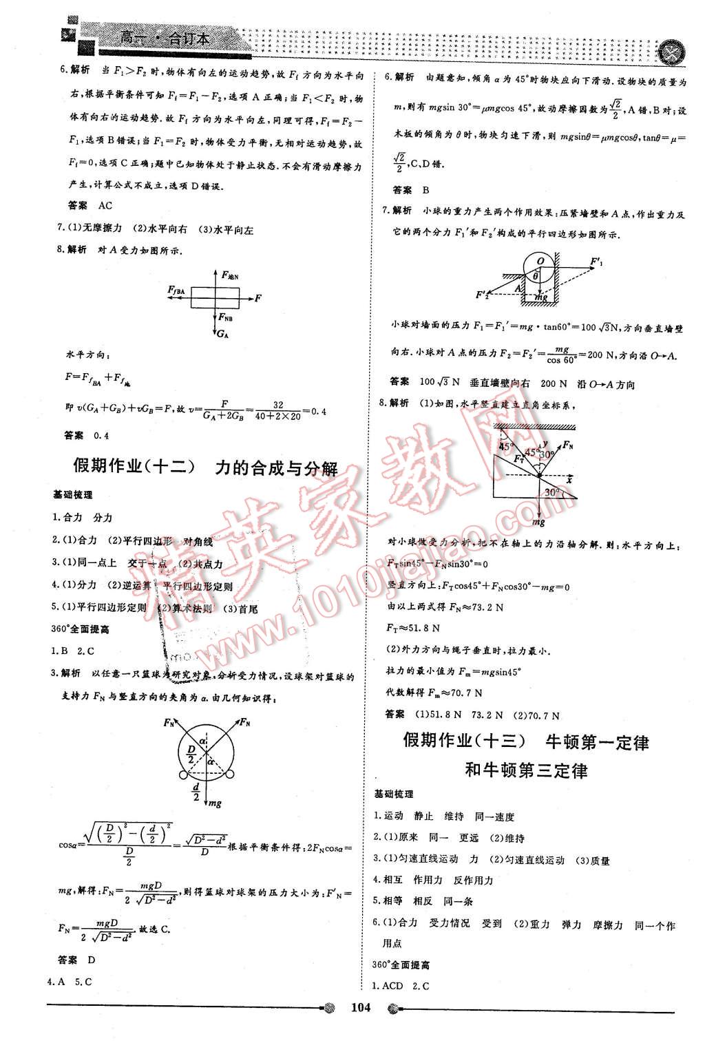 2016年新鑫文化过好假期每一天高一物理化学生物合订本 第6页