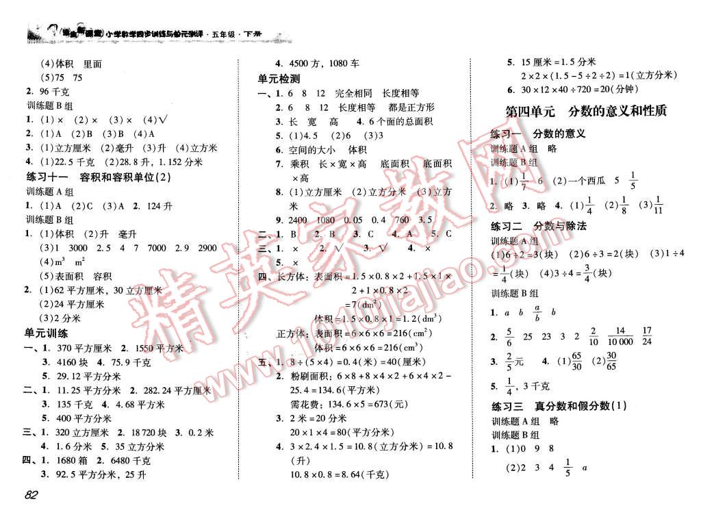 2016年培生新课堂小学数学同步训练与单元测评五年级下册 第4页