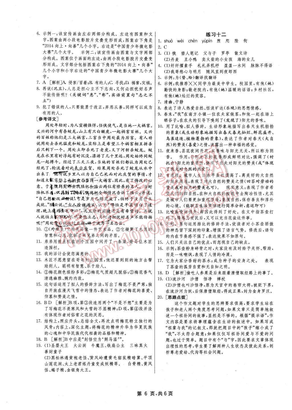 2016年快乐寒假七年级语文江苏人民出版社 第6页