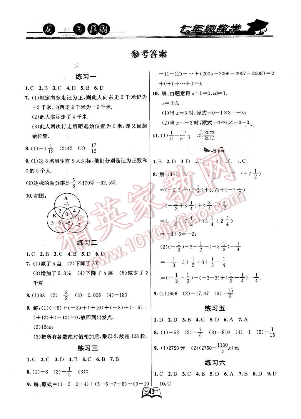 2016年优等生快乐寒假七年级数学课标版 第1页