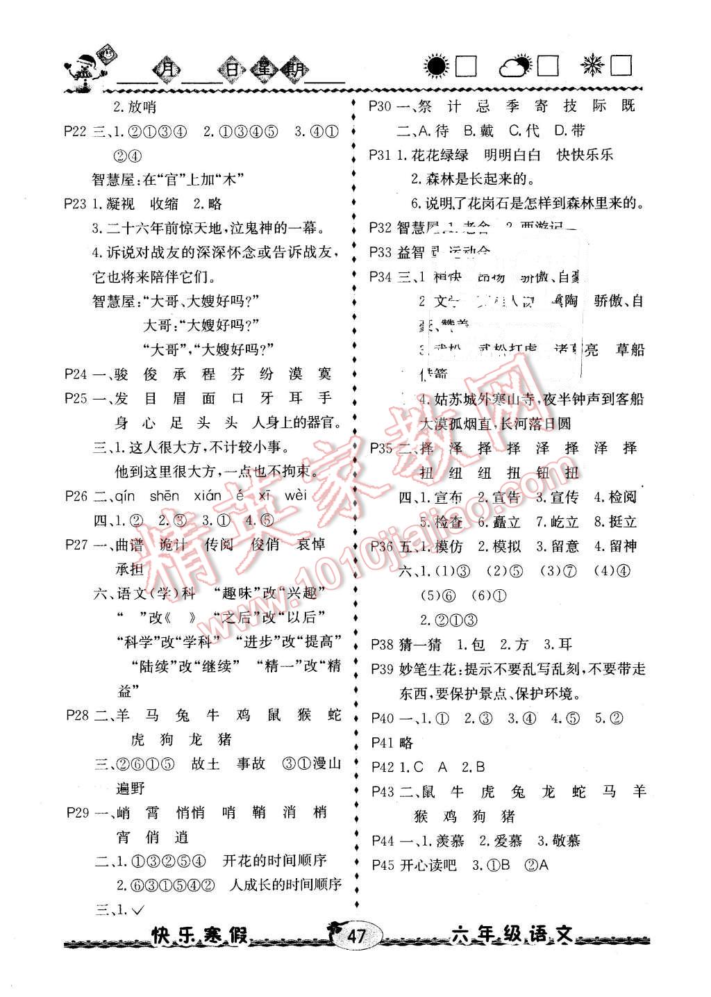 2016年優(yōu)等生快樂寒假六年級(jí)語文課標(biāo)版 第2頁