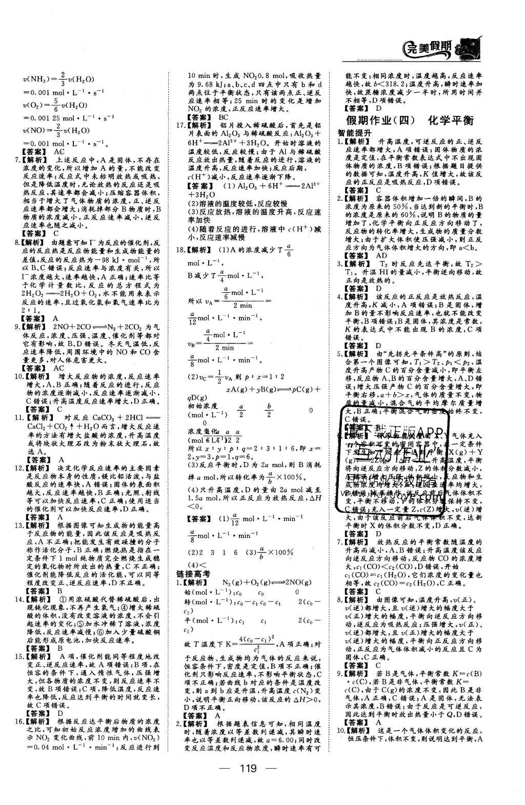 2016年非常完美完美假期高二年級(jí)物理化學(xué)生物合訂本 化學(xué)答案第13頁(yè)