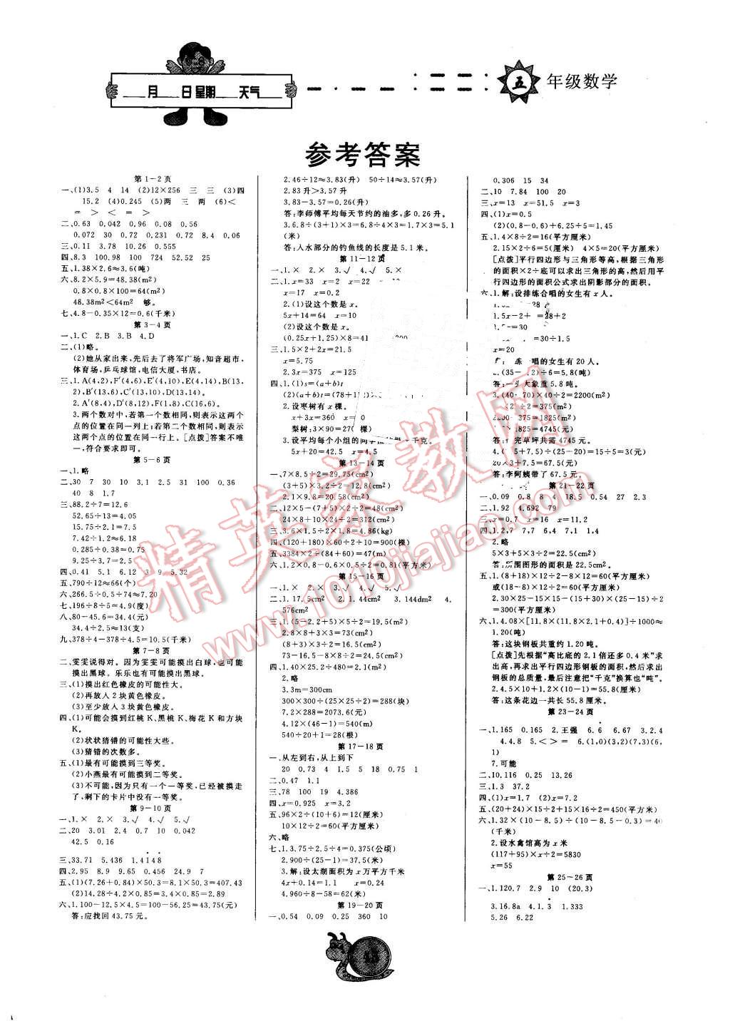 2016年寒假作业五年级数学宁夏人民教育出版社 第1页