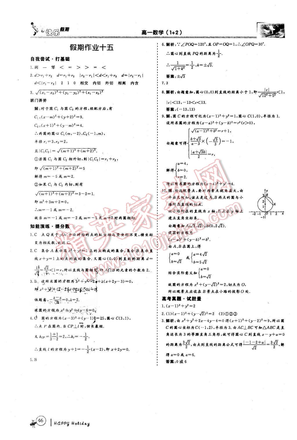 2016年鑫宇文化快樂假期高一年級(jí)數(shù)學(xué) 第12頁