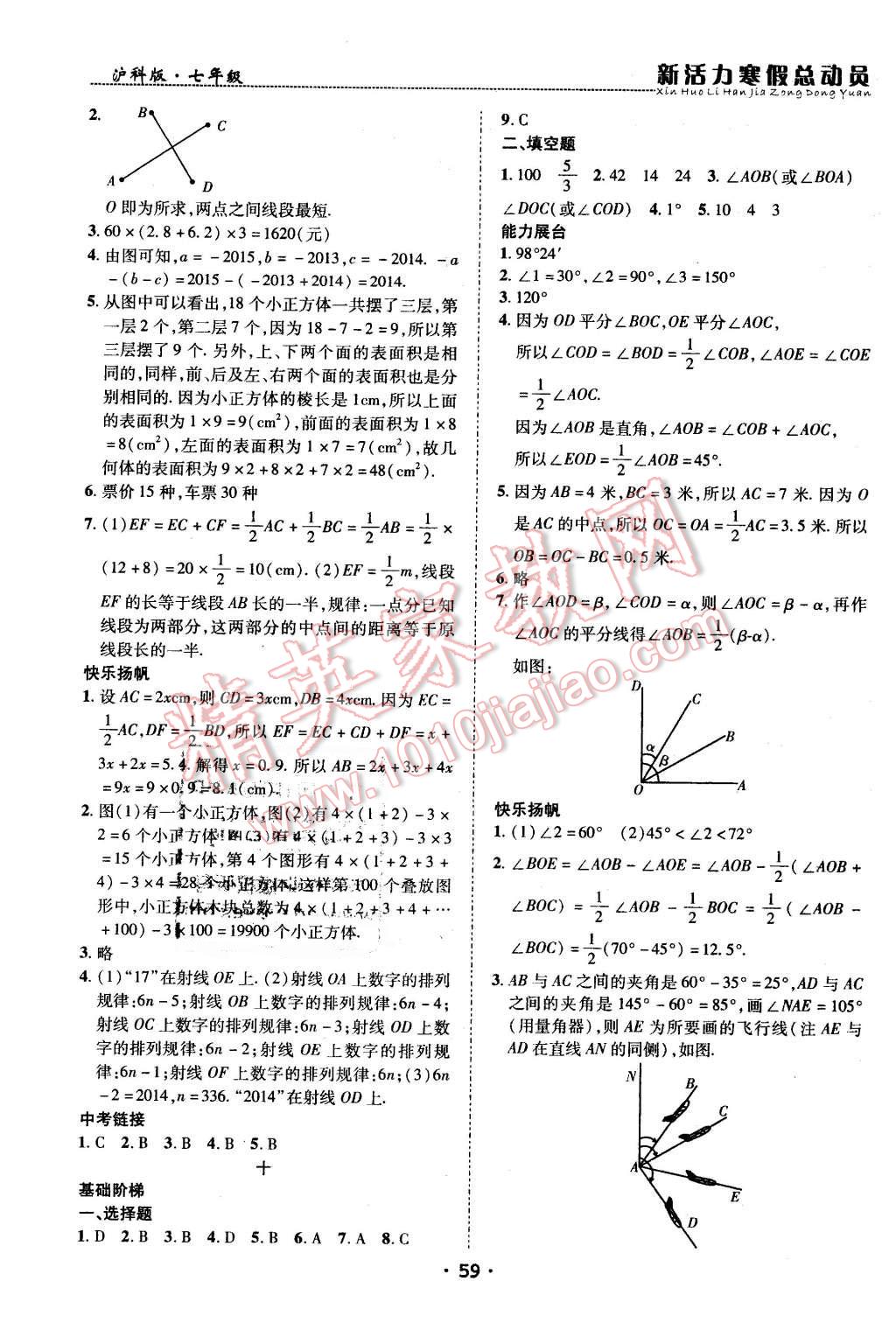 2016年新活力寒假总动员七年级数学沪科版 第6页