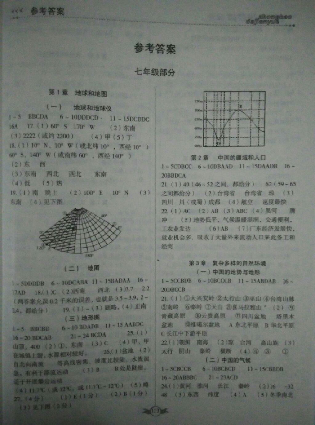 中考大檢閱九年級地理二輪復(fù)習(xí) 第5頁