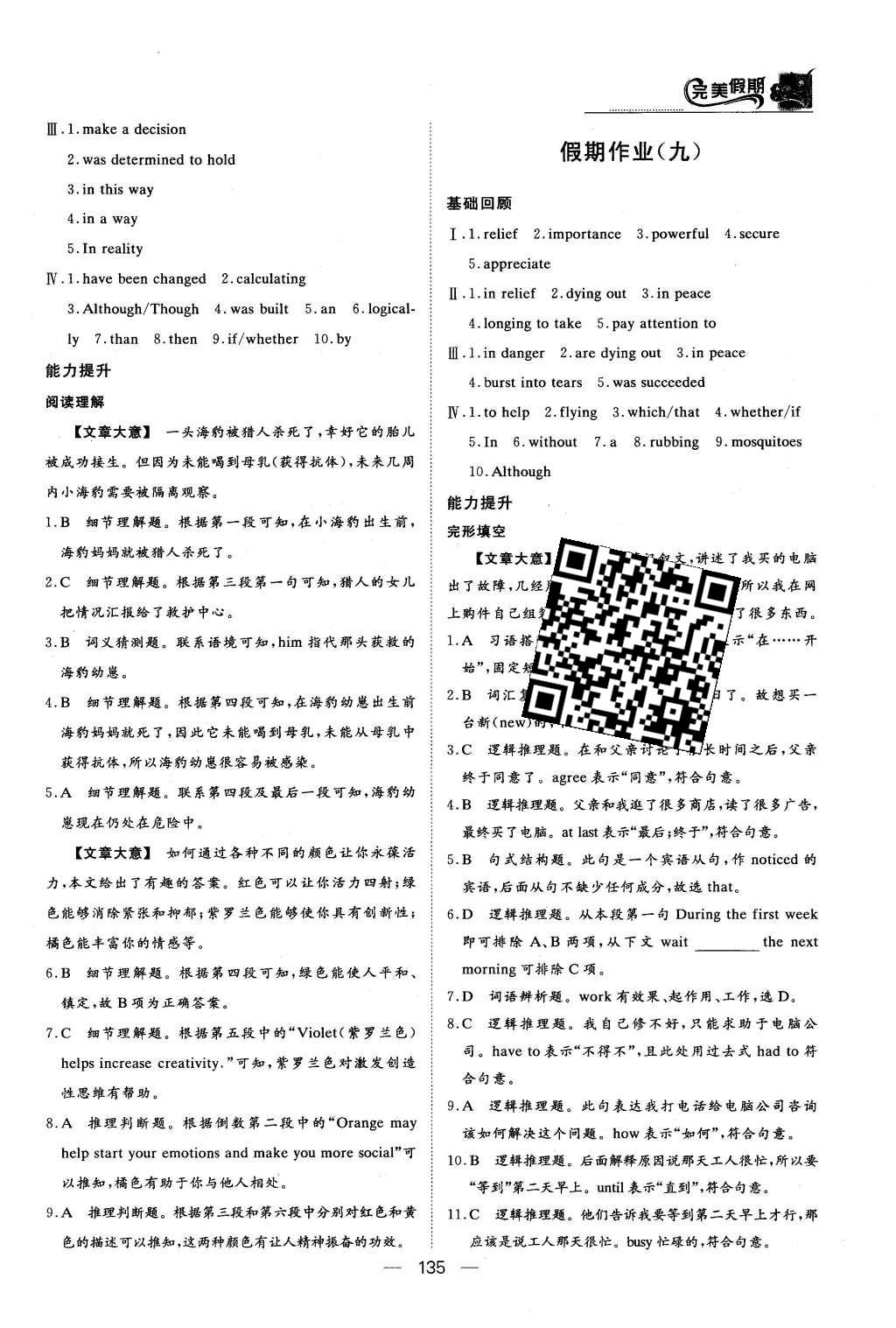 2016年非常完美完美假期高一年级语文数学英语合订本 英语答案第32页