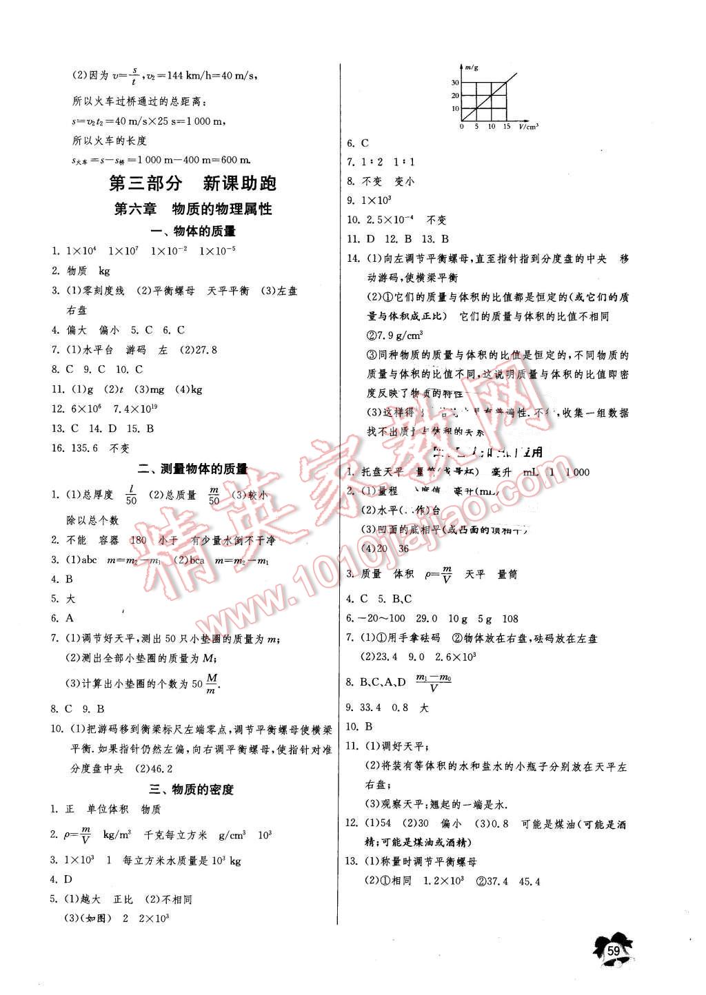 2016年快樂寒假八年級(jí)物理江蘇人民出版社 第5頁