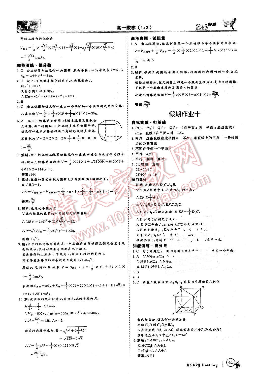 2016年鑫宇文化快樂假期高一年級數(shù)學(xué) 第7頁