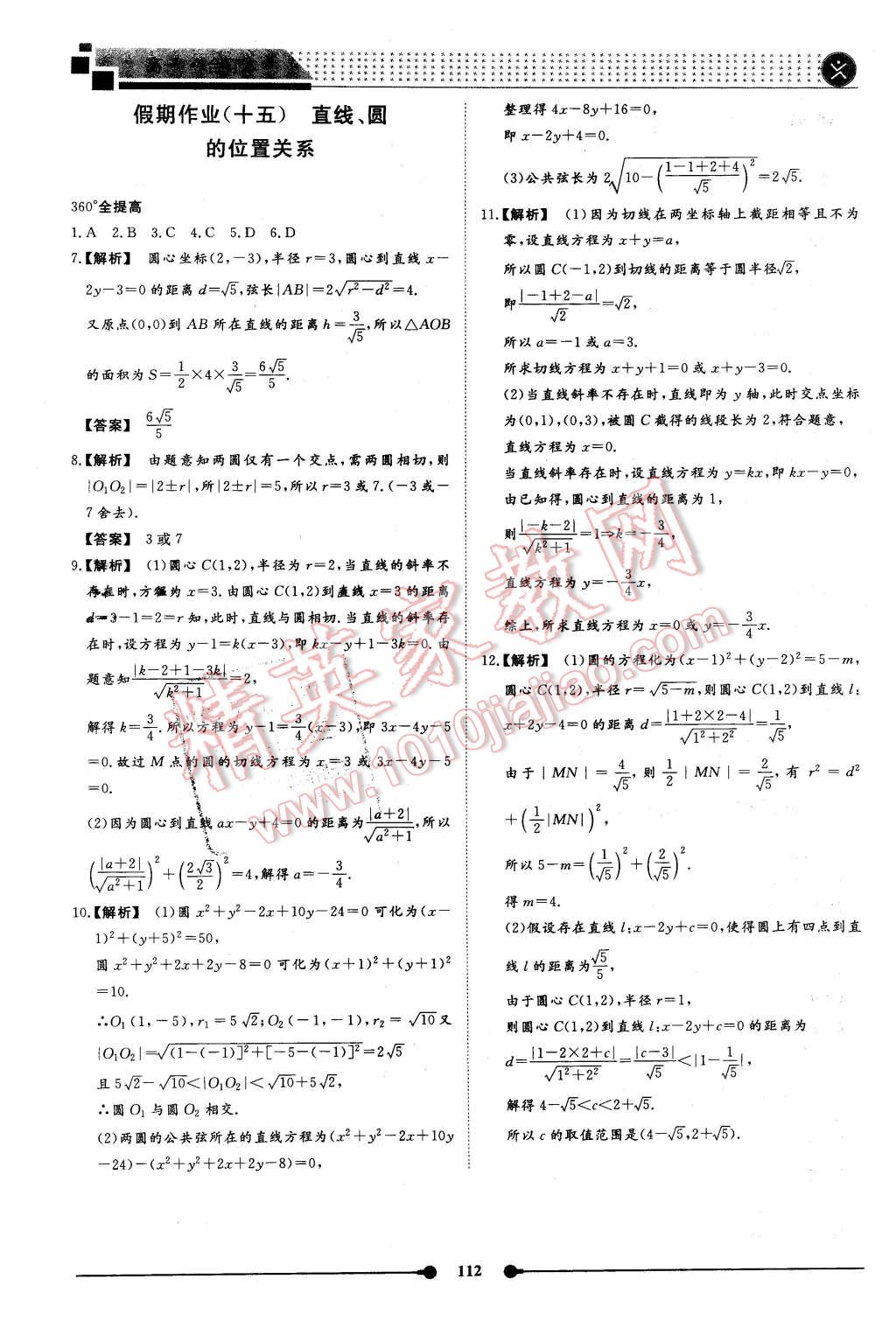 2016年过好假期每一天高一语文数学英语合订本 第22页