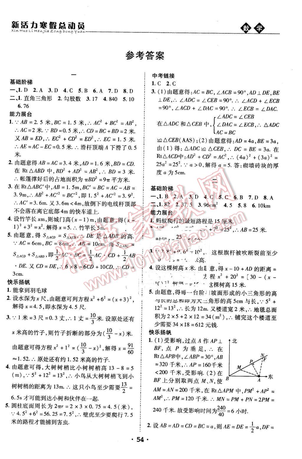 2016年新活力寒假總動員八年級數(shù)學北師大版 第1頁