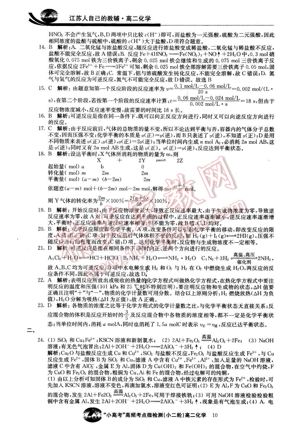 2016年原創(chuàng)與經(jīng)典效率寒假高二化學 第10頁