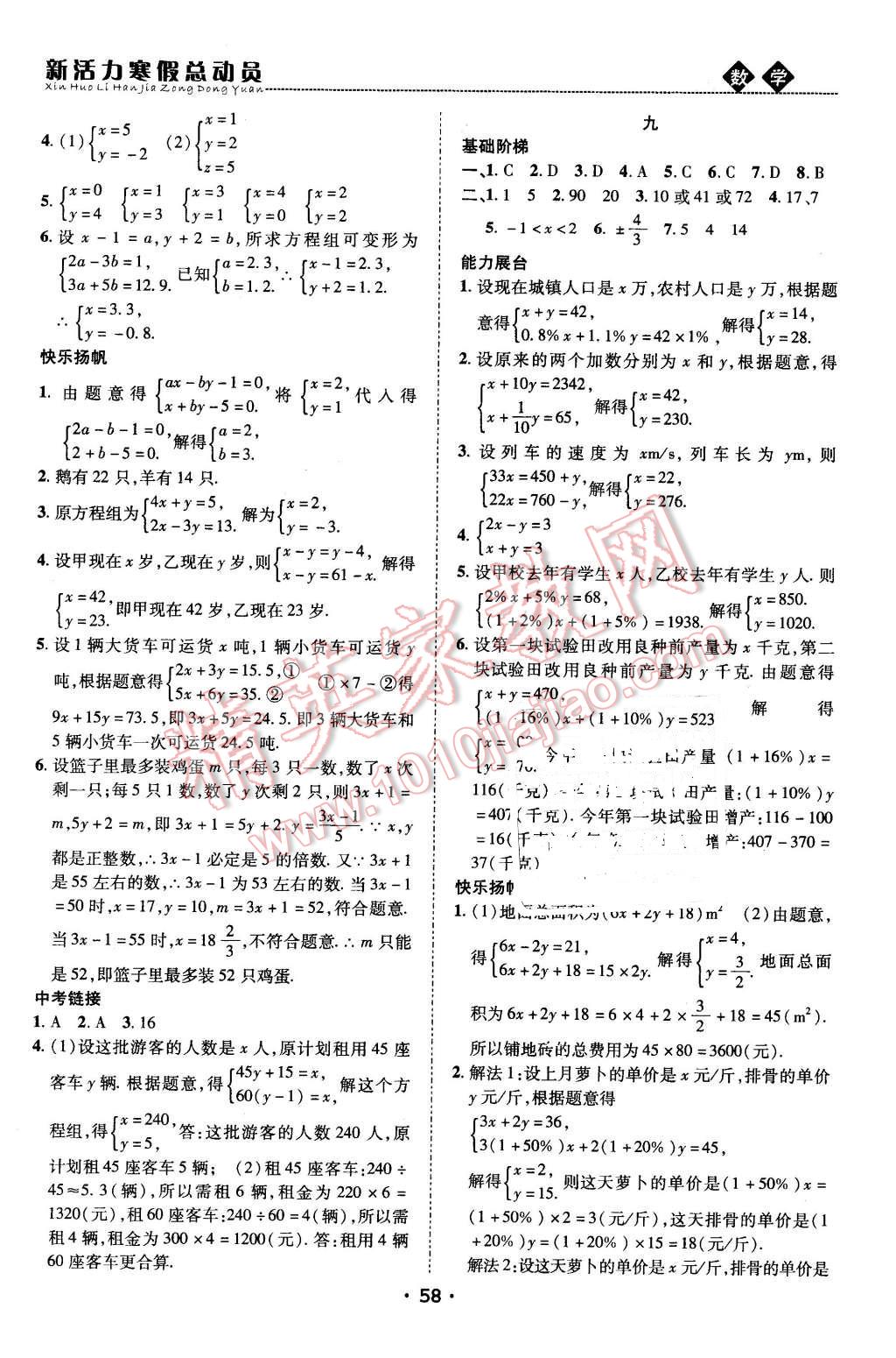 2016年新活力寒假總動(dòng)員八年級(jí)數(shù)學(xué)北師大版 第5頁(yè)