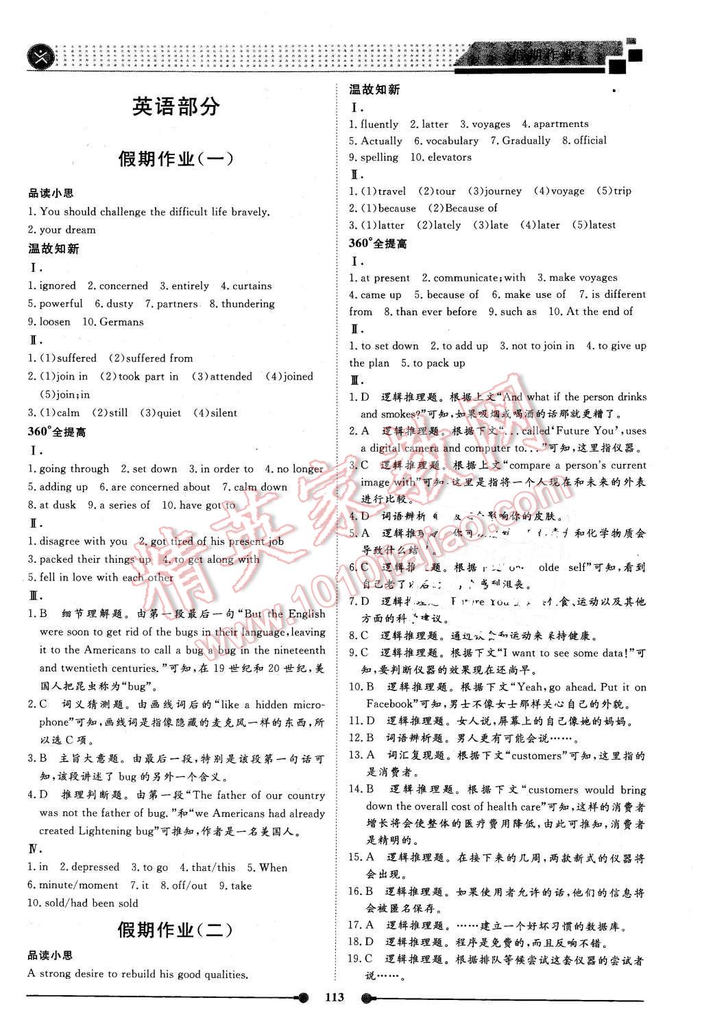 2016年过好假期每一天高一语文数学英语合订本 第23页