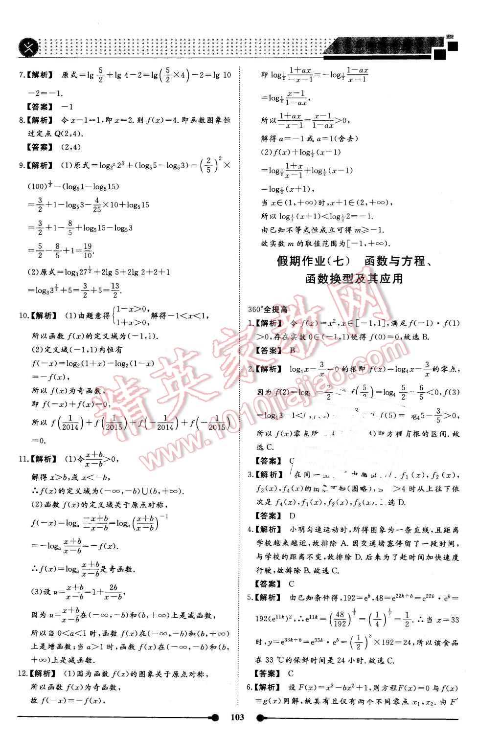 2016年过好假期每一天高一语文数学英语合订本 第13页