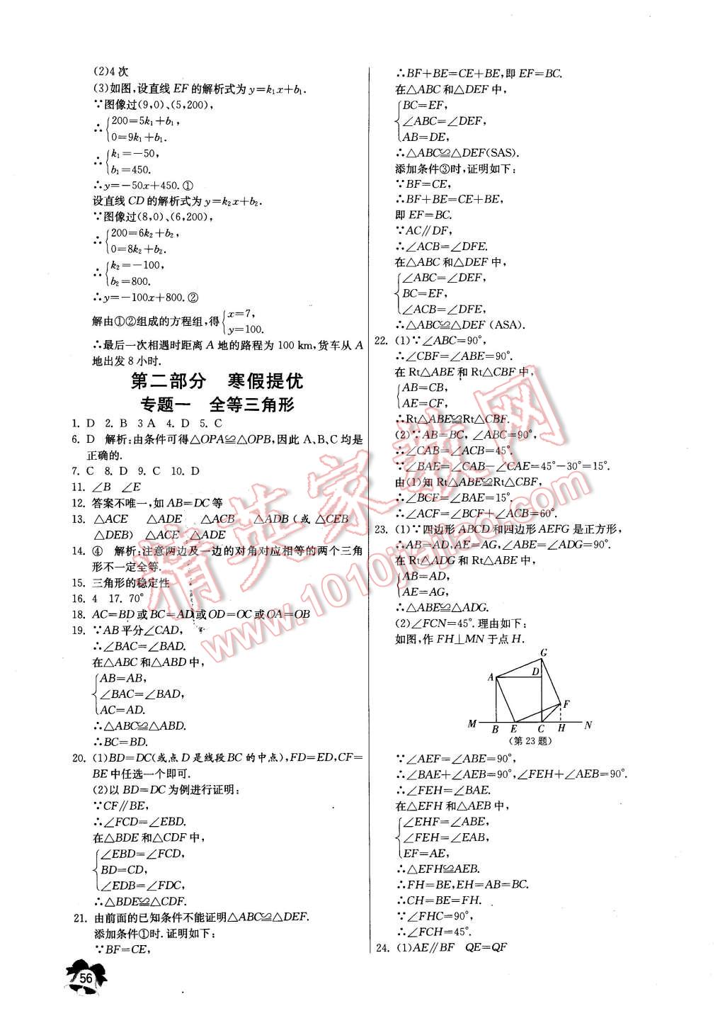 2016年快乐寒假八年级数学江苏人民出版社 第4页