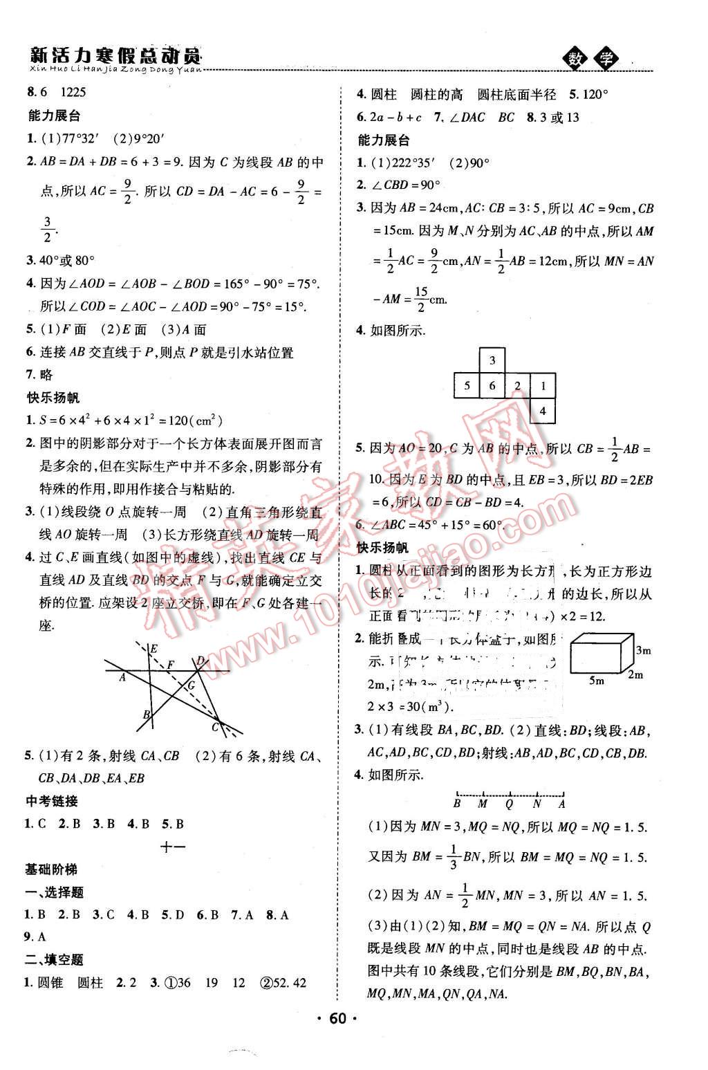 2016年新活力寒假总动员七年级数学人教版 第7页