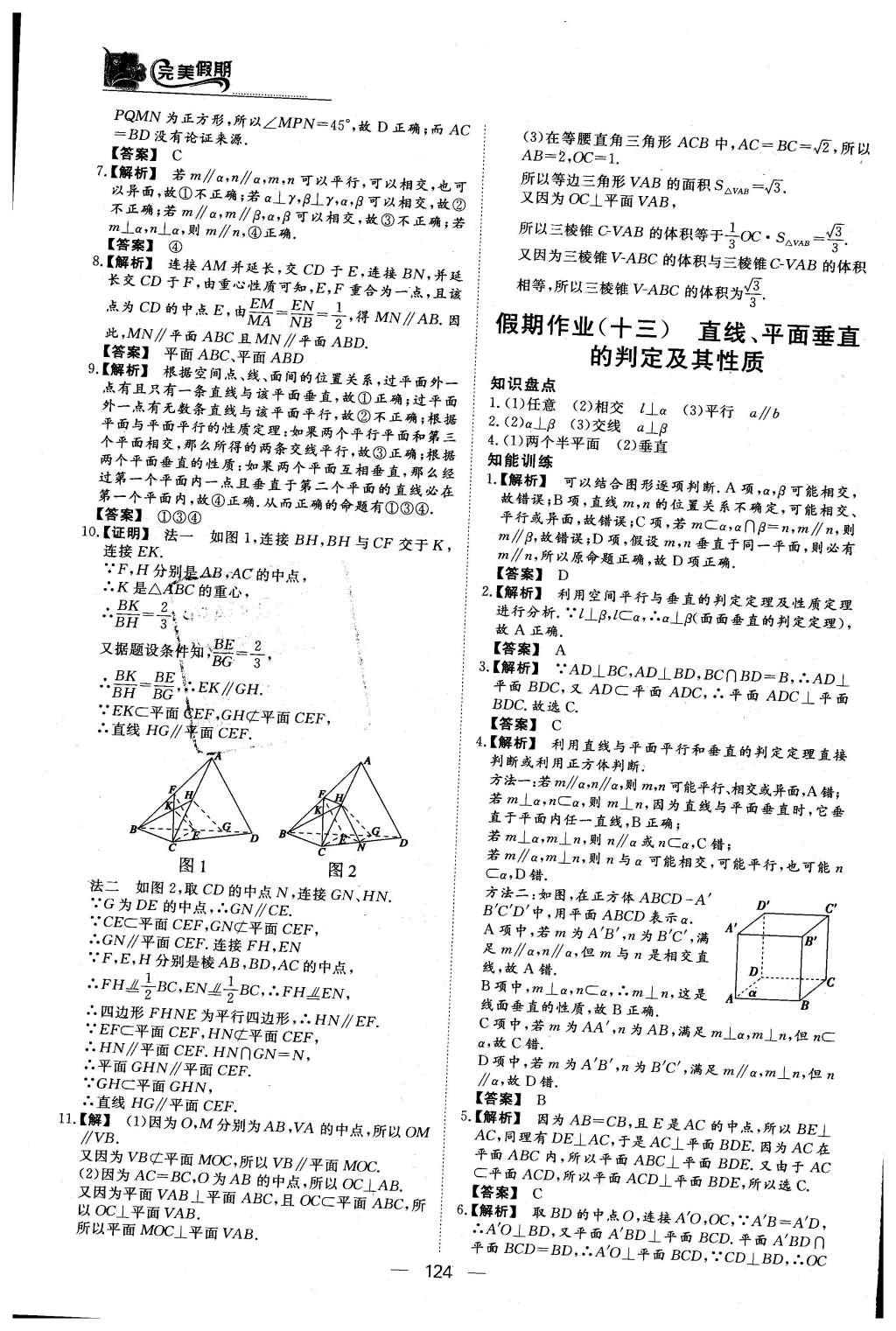 2016年非常完美完美假期高一年级语文数学英语合订本 数学答案第21页