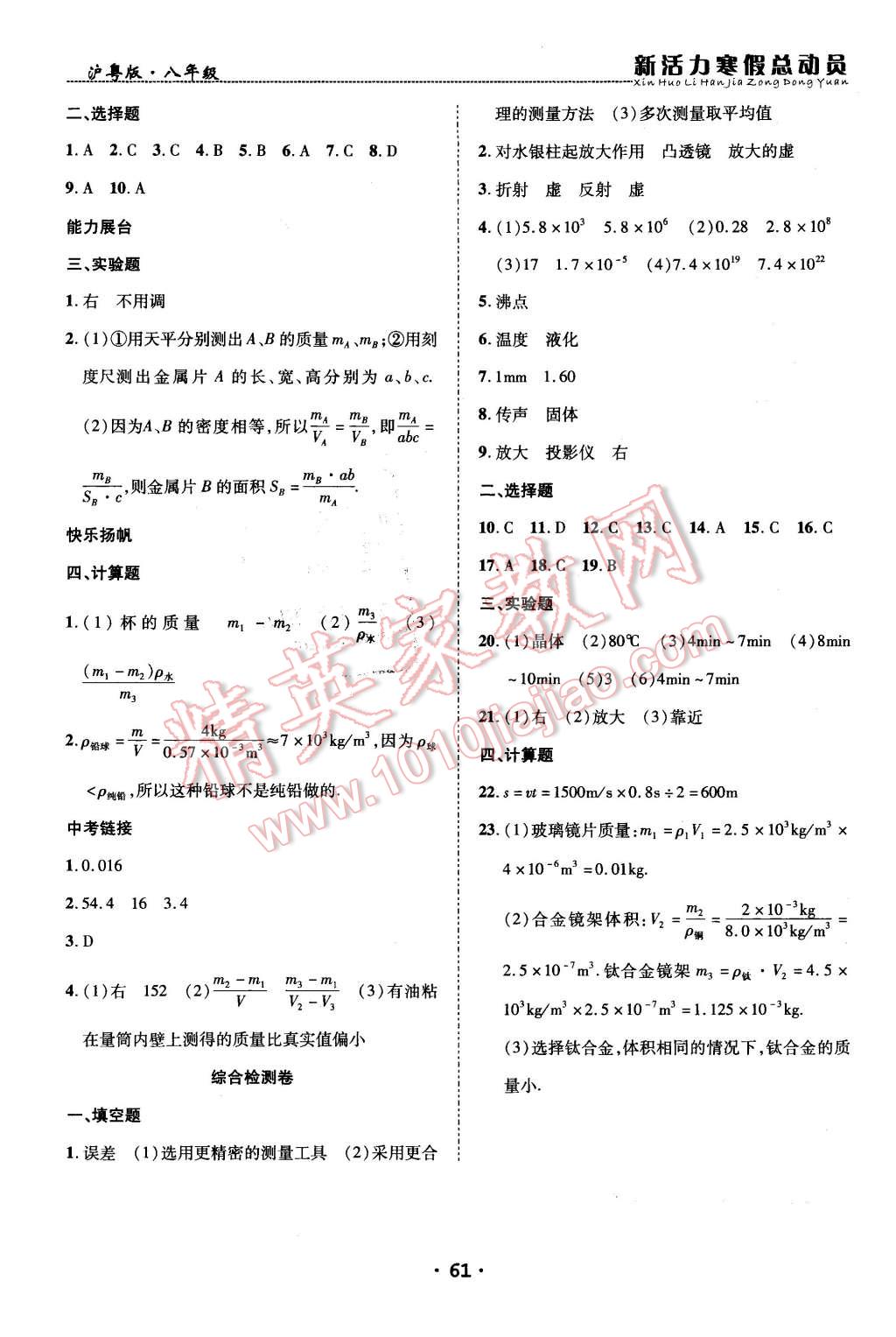 2016年新活力寒假總動(dòng)員八年級(jí)物理滬粵版 第8頁