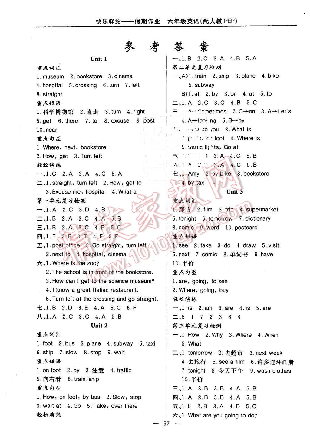 2016年期末寒假銜接快樂驛站假期作業(yè)六年級(jí)英語人教PEP版 第1頁