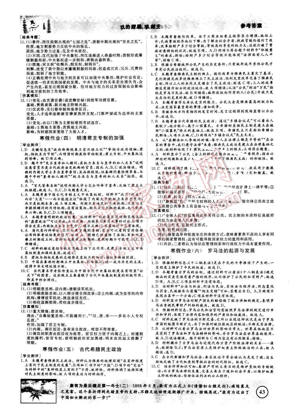 2016年寒假高效作業(yè)高一歷史 第2頁