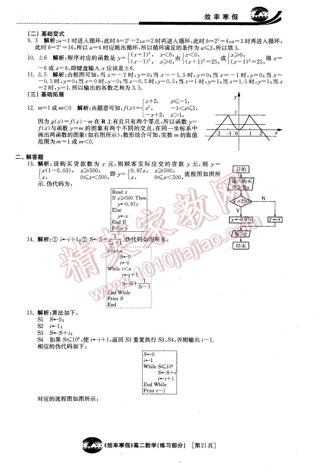 2016年原创与经典效率寒假高二数学文理通用 第21页