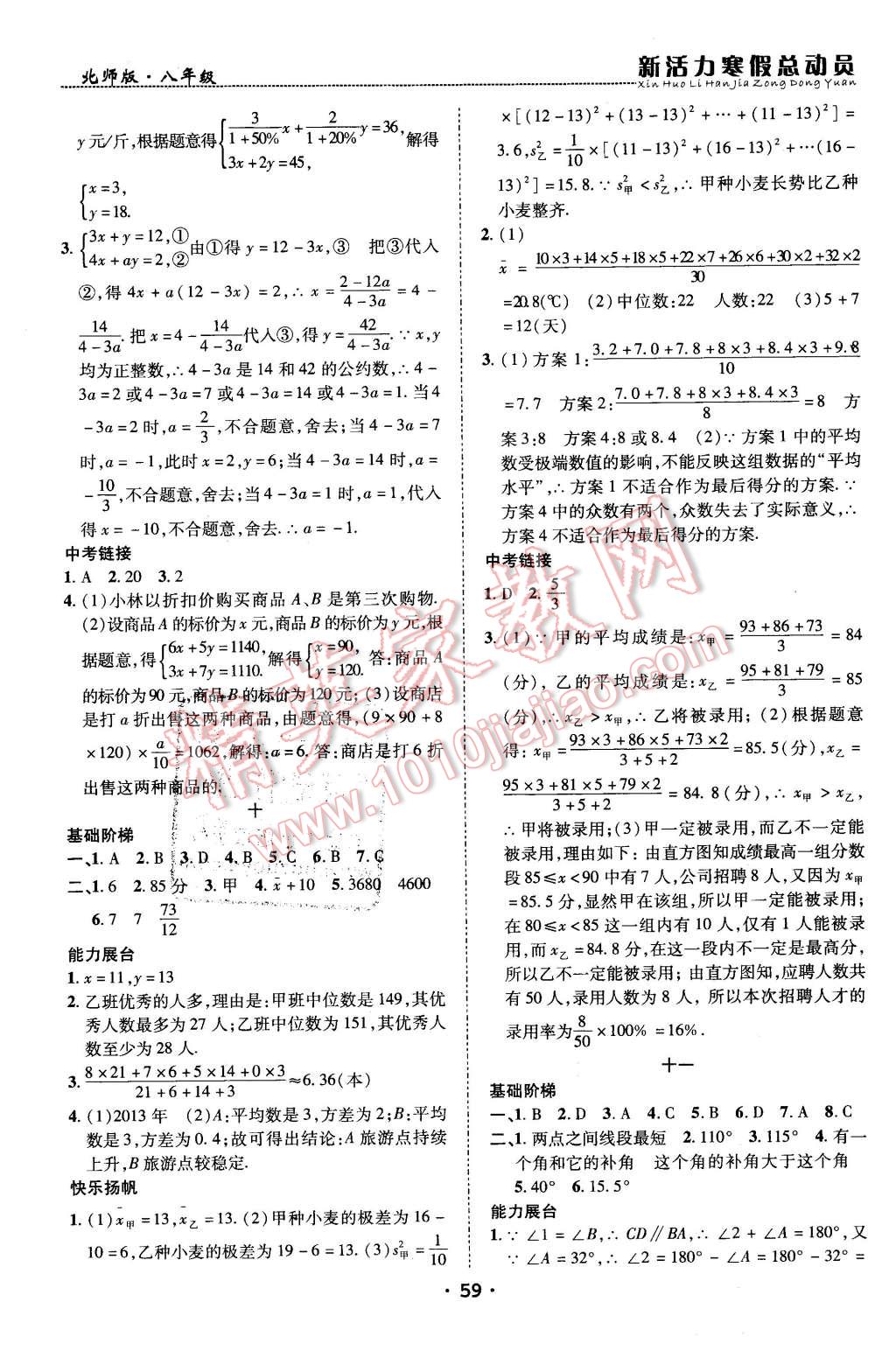 2016年新活力寒假總動員八年級數(shù)學(xué)北師大版 第6頁