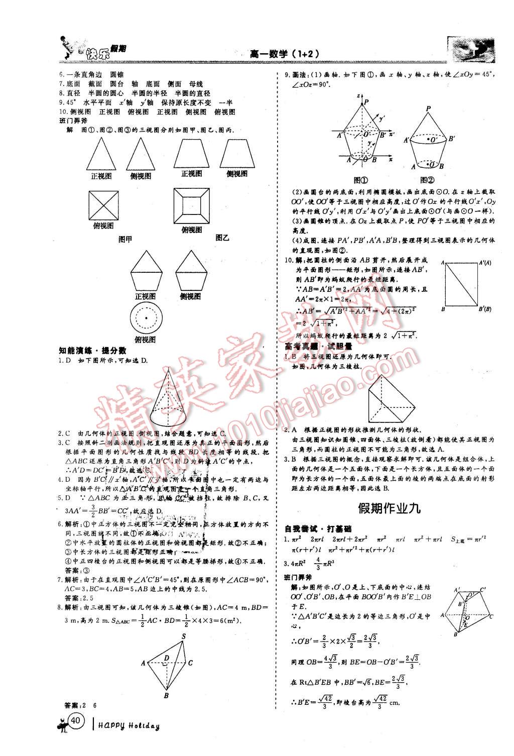 2016年鑫宇文化快樂(lè)假期高一年級(jí)數(shù)學(xué) 第6頁(yè)