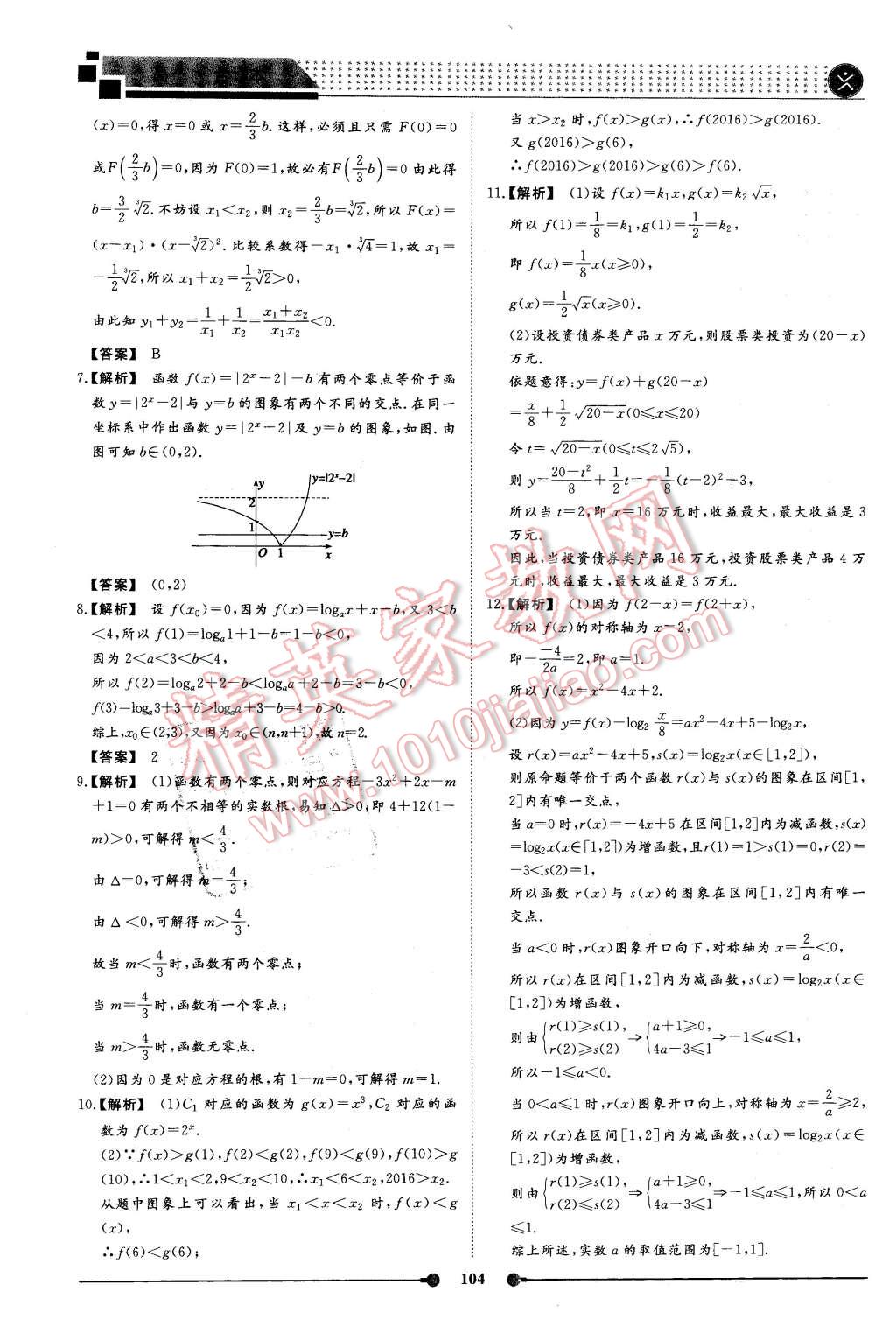 2016年过好假期每一天高一语文数学英语合订本 第14页