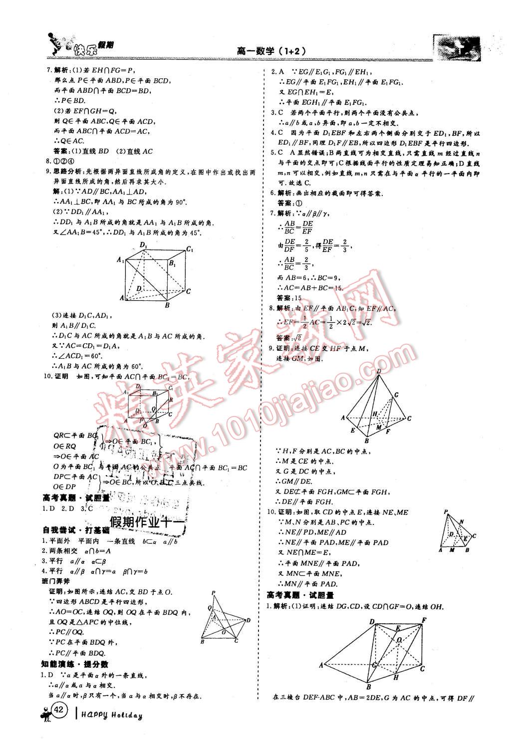 2016年鑫宇文化快樂(lè)假期高一年級(jí)數(shù)學(xué) 第8頁(yè)