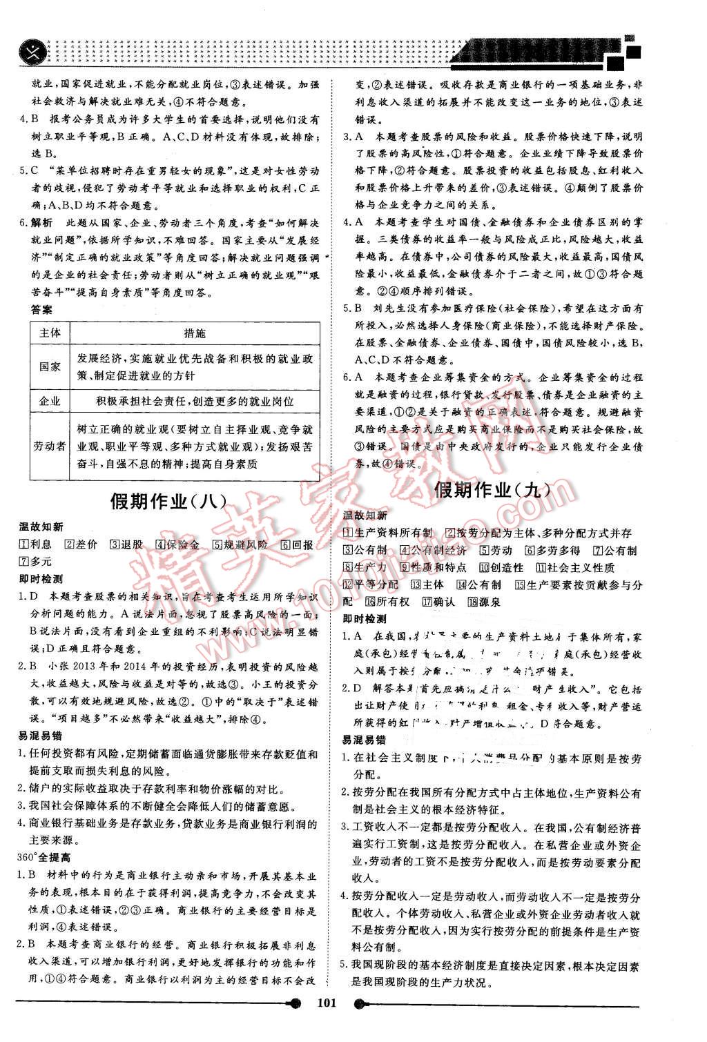 2016年新鑫文化過好假期每一天高一政治歷史地理合訂本 第5頁