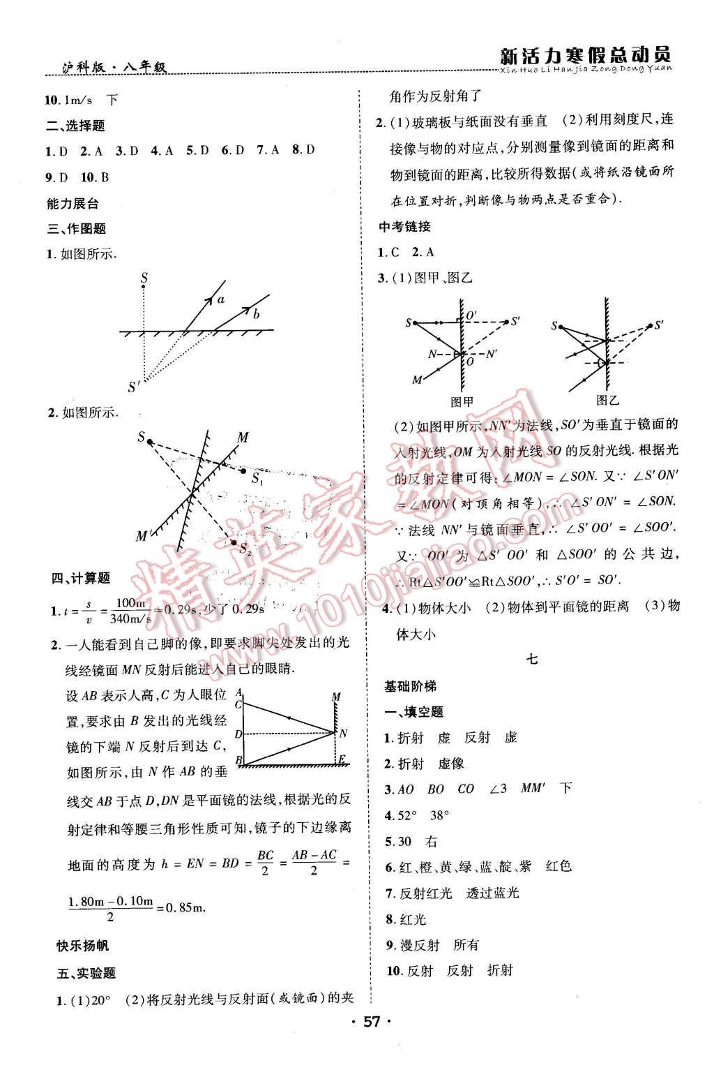 2016年新活力寒假总动员八年级物理沪科版 第4页